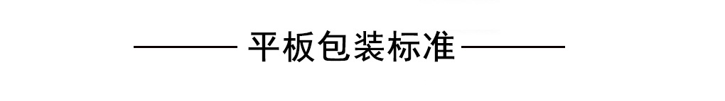 雪梨纸平板标准