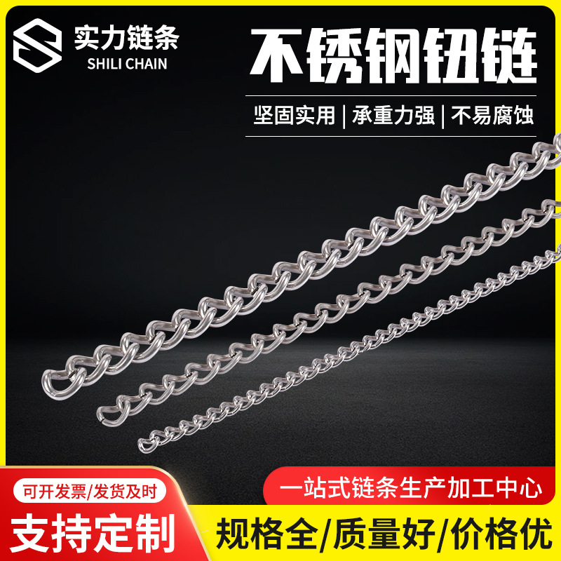 供应304不锈钢钮链条 工业隔断防盗链条 不锈钢起重波浪链条