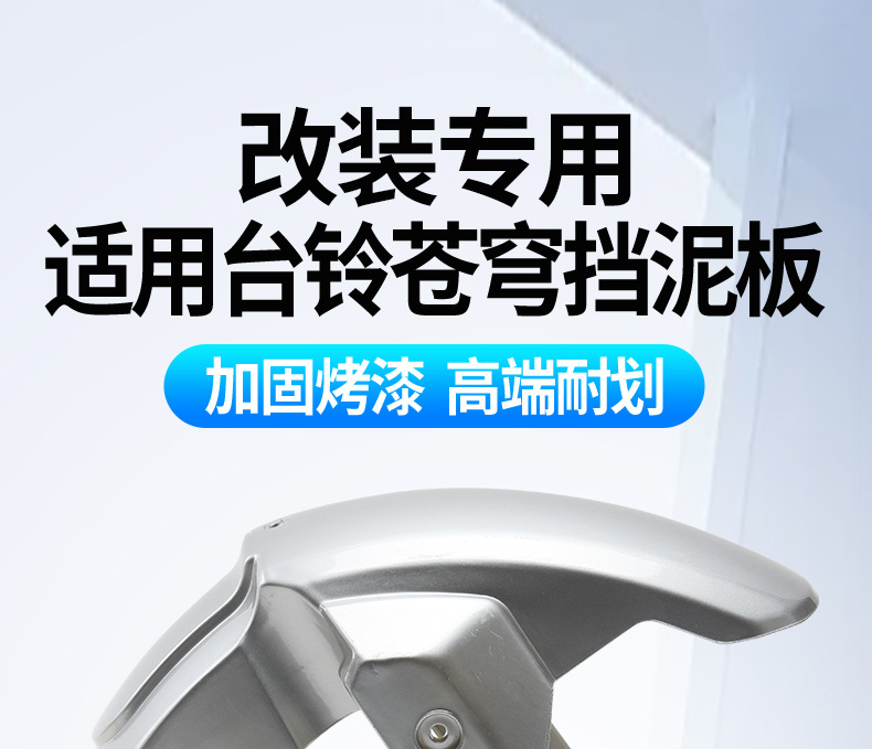 Suitable for Tailg Cangqiong Mudguard Front Wheel Thickened Mud Flaps Electric Vehicle Sun Protection Wear-Resistant Water Shield Universal Accessories