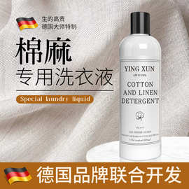 棉麻亚麻专用洗衣液苎麻麻料清洗剂柔顺防皱防缩水中性护色洗涤剂