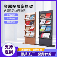 金属多层资料架展示架售楼处宣传册房型图书报架可折叠可移动设计