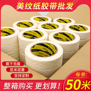 Full Box Wholesale Masking Tape for Art Students to Draw Sketches, Beautiful Seams and Edges, Can Be Written on Without Leaving Any Residue, Can Be Torn by Hand Without Leaving Any Traces