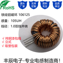 铁硅铝磁环电感106125立式1.0双线并绕105UH差模 PFC电感