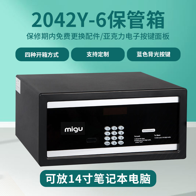 2042Y-6保险箱电子密码全钢制小型酒店客房贵重物品保险柜保管箱