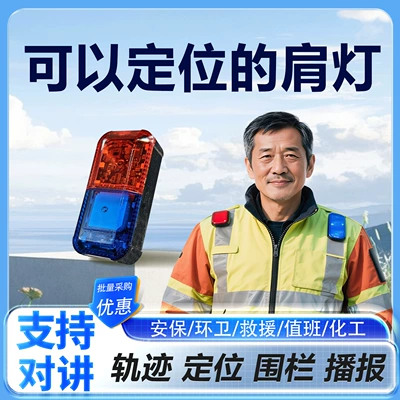 rescue Beidou locator, GPS Locator