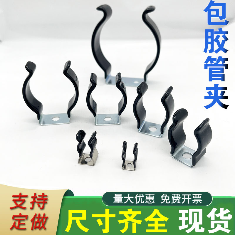 包胶绝缘不锈钢弹性管夹固定夹卡管扣U型夹灯管夹水管弹簧片支架