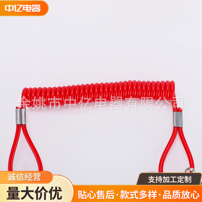 钥匙扣款熄火绳 适用雅马哈船外机熄火开关安全绳 摩托艇保险绳