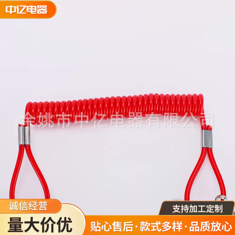 钥匙扣款熄火绳 适用雅马哈船外机熄火开关安全绳 摩托艇保险绳