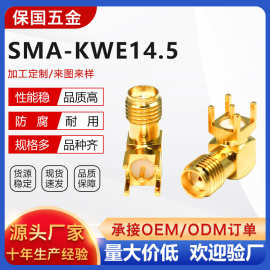 电子元器件SMA-KWE14.5外螺内孔射频同轴连接器SMA天线座PCB插座