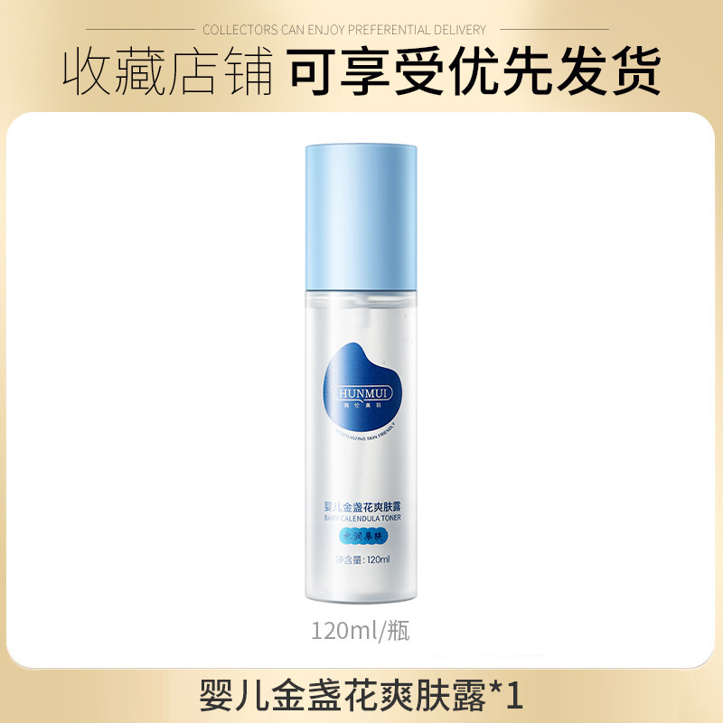 韩伦美羽婴儿金盏花爽肤露液体爽身粉爽肤水婴儿专用宝宝痱子水|undefined