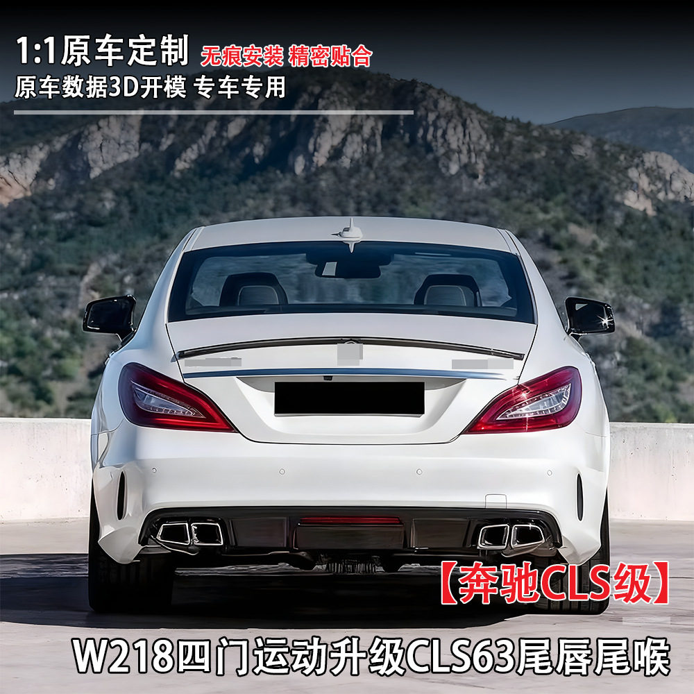 Suitable for Mercedes-Benz (13-17) Cls-Class W218 Four-Door Sports Upgrade Cls63 Tail Lip and Tail Throat Factory Direct Sale