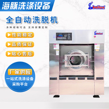 全自动工业用洗衣机 全自动洗脱机 布草洗涤设备 商用大型洗衣机