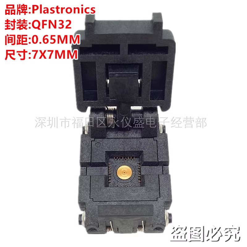 QFN32 0.65MM 7X7/32QN65S17070测试座编程座烧录座Plastronics