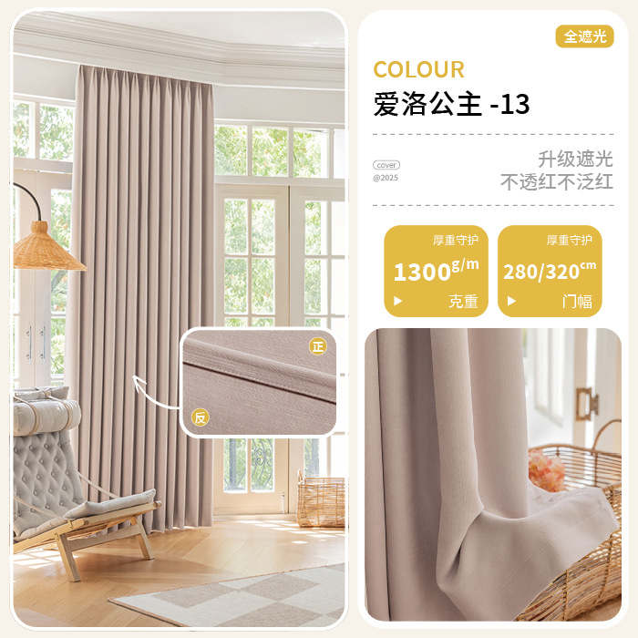 25 nuevos modelos de cortinas de chenilla de doble cara, con el mismo patrón y color, gruesas, de alta opacidad, estilo crema, anchura para puerta doble, sin tonos rojizos.