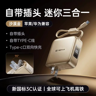 remax小巧便携充电宝ac墙插快充自带c口线三合一移动电源礼品定制