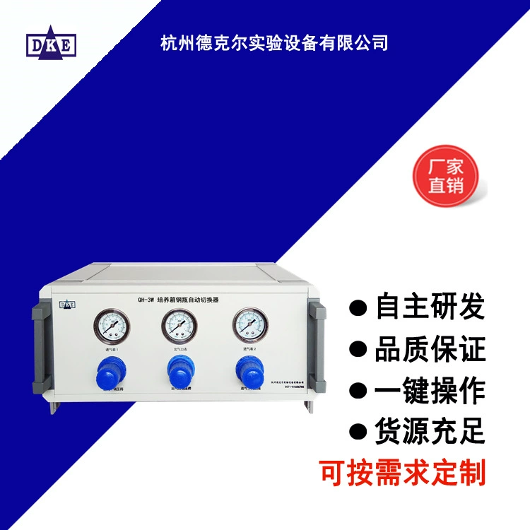 Автоматический переключатель стальных бутылок QH-3W в коробке культуры