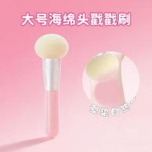 大号海绵头化妆刷腮红晕染刷柔软圆头灯泡形蘑菇海绵单支戳戳刷