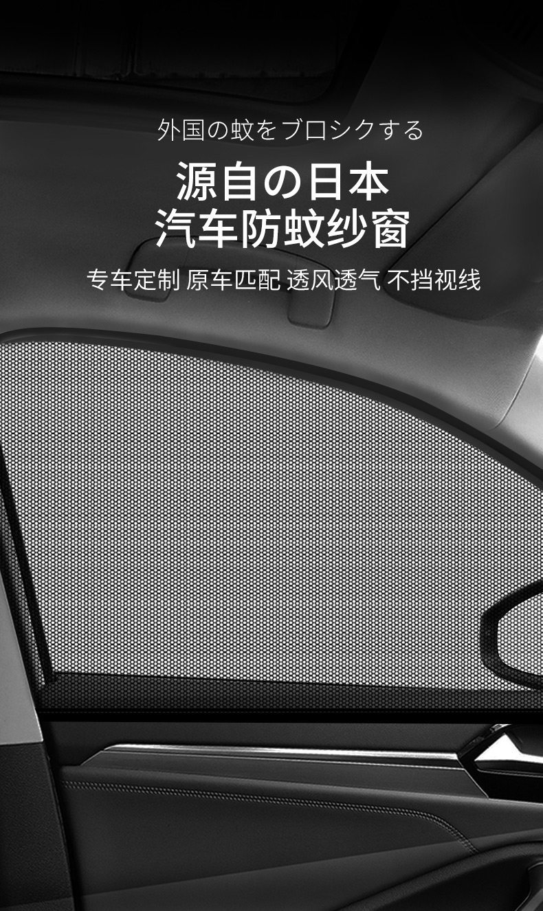 Japanese Car Mosquito Netting Sunshade Curtain Car Window Mosquito Net Car Curtain Special Car Sun Protection Heat Insulation Mosquito Net