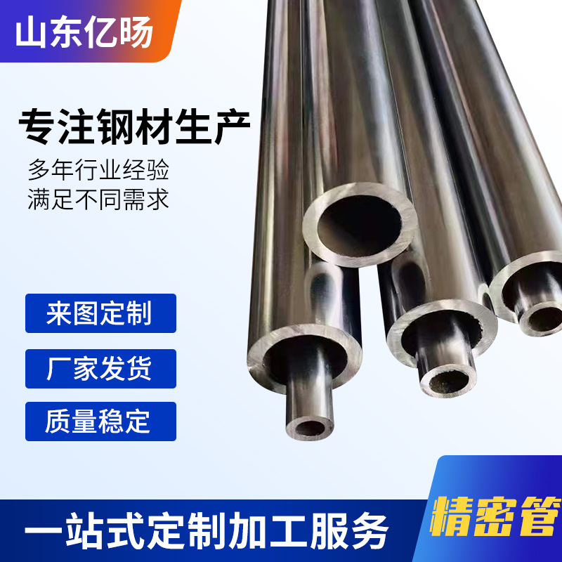 45#精密钢管厂家 机械设备用薄壁光亮空心圆管 Q345B精密无缝钢管