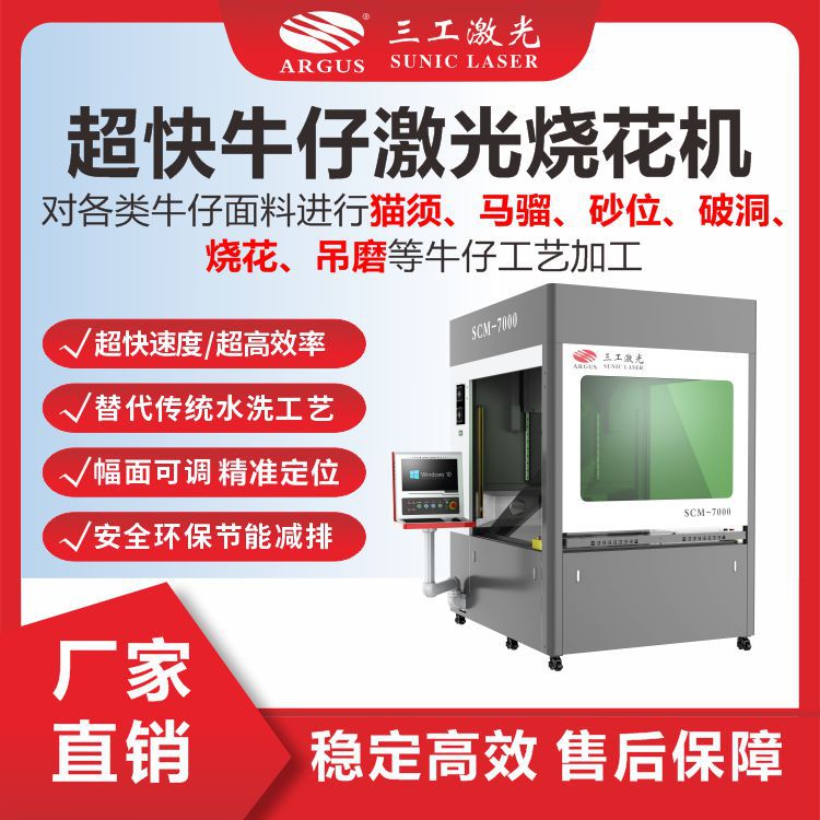 牛仔猫须激光烧花机 替代传统水洗工艺 幅面可调定位精准