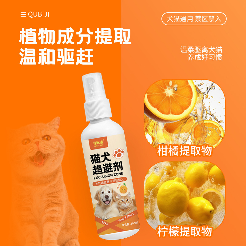 普欣諾は猫を追い払ってみかんの味をスプレーします。猫がベッドに入るのを防止します。|undefined