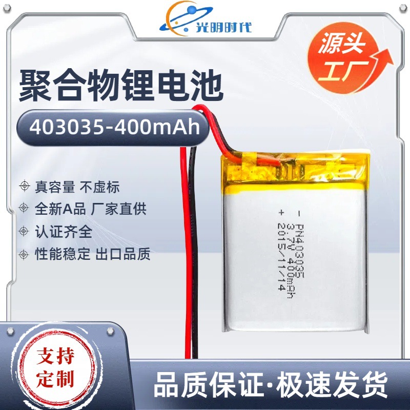 폴리머 리튬 배터리 PN403035-400mAh 레코더 고온 저항 80 도 구동 용 특수 리튬 배터리