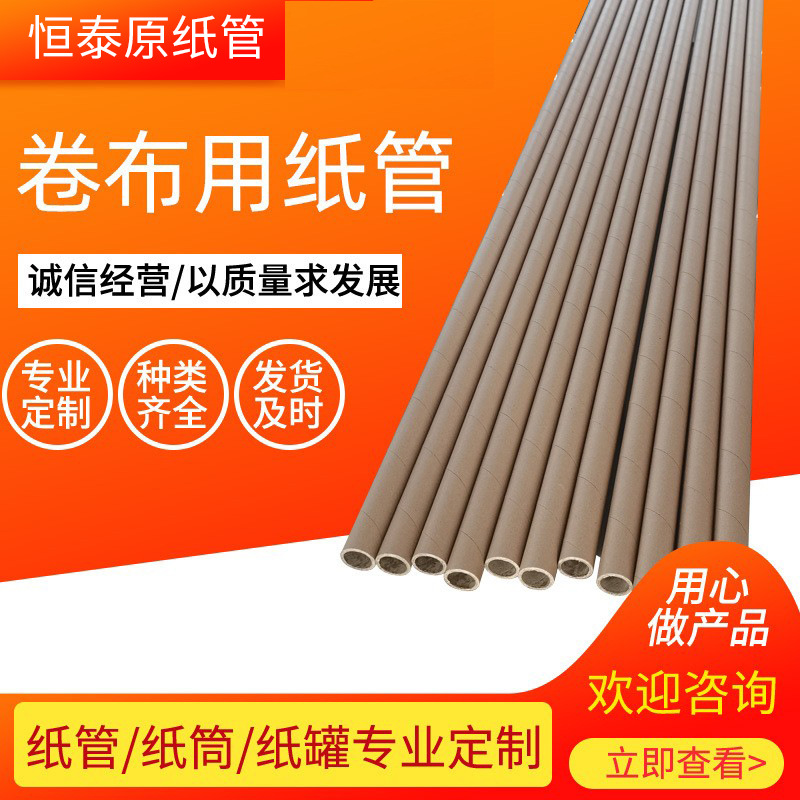 包装纸管卷布纺织纸芯管海报纸管圆筒纸罐加工保鲜膜纸管快递纸筒