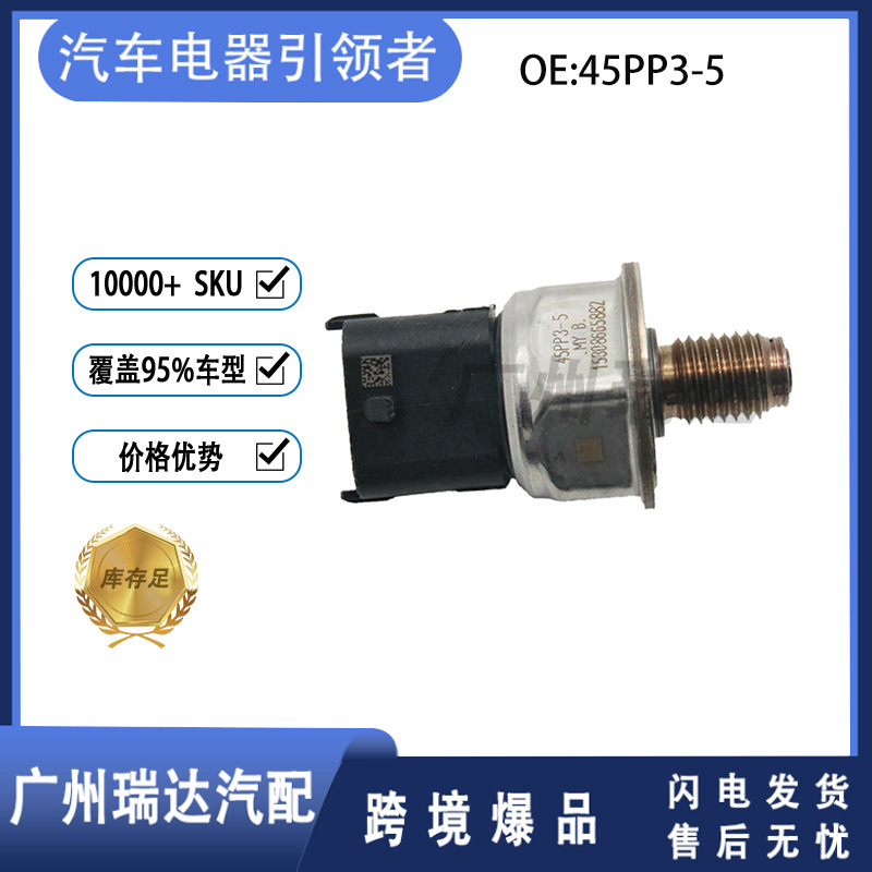 Suitable for Nissan auto parts pressure sensor fuel pressure sensor 45PP3-5 wholesale