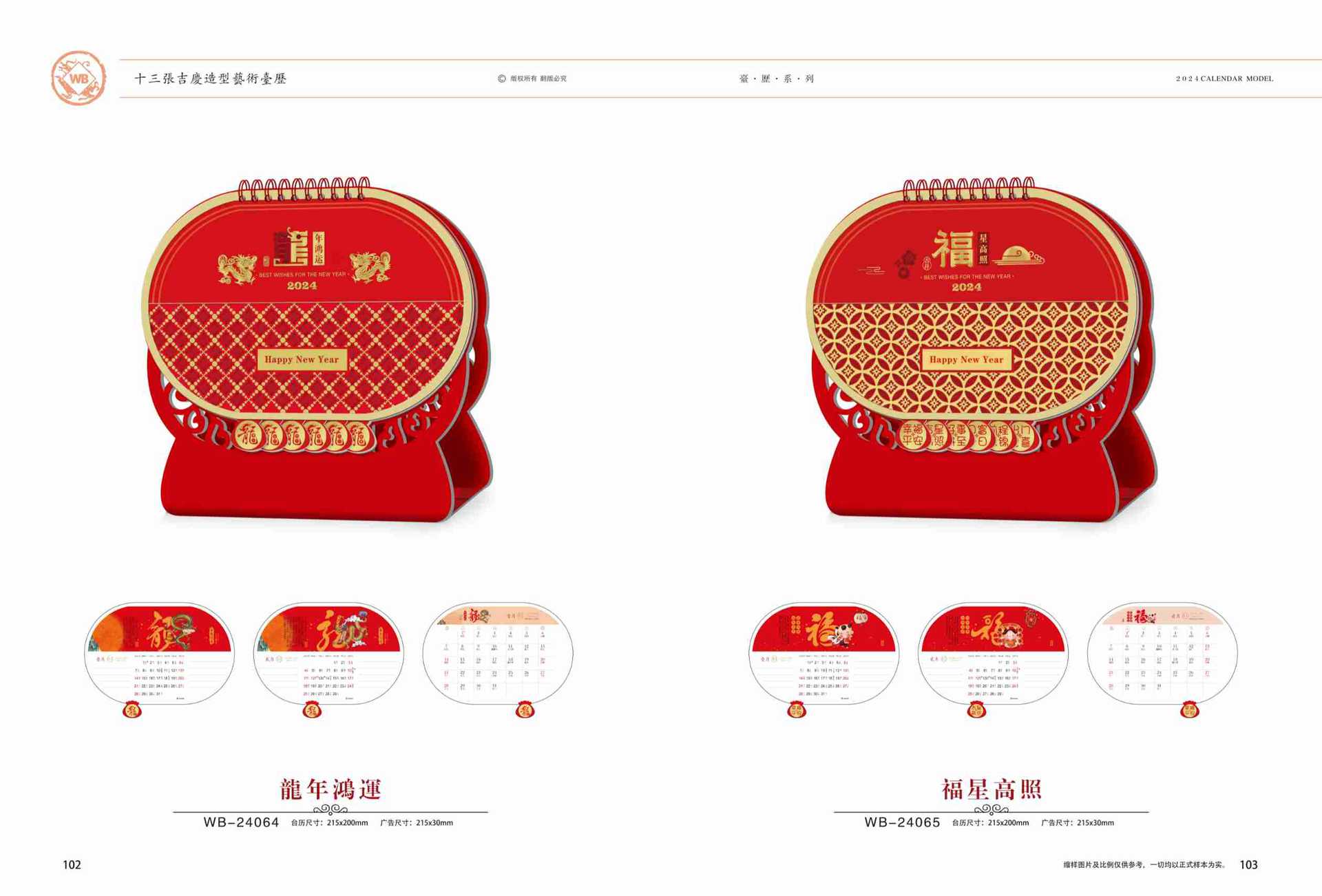 15十三张灯笼造型台历-1 拷贝.jpg