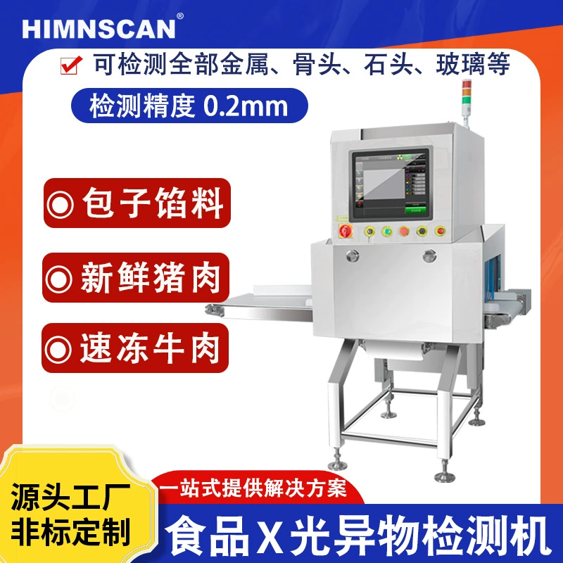 Рентгеновский аппарат для продуктов с начинкой, высокоточная рентгенография, полностью автоматическая сортировка, металлодетектор, возможна индивидуальная настройка