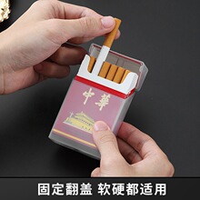 塑料透明烟盒透明PP烟套防潮抗压20支翻盖软包硬包工厂直销