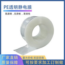 PE静电膜 五金保护专用 不残留静电保护膜批发规格可定