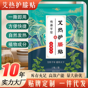 Leg integrated moxa grass knee patch manufacturers steam hot compress knee joint warm patch fever knee moxibustion patch wholesale