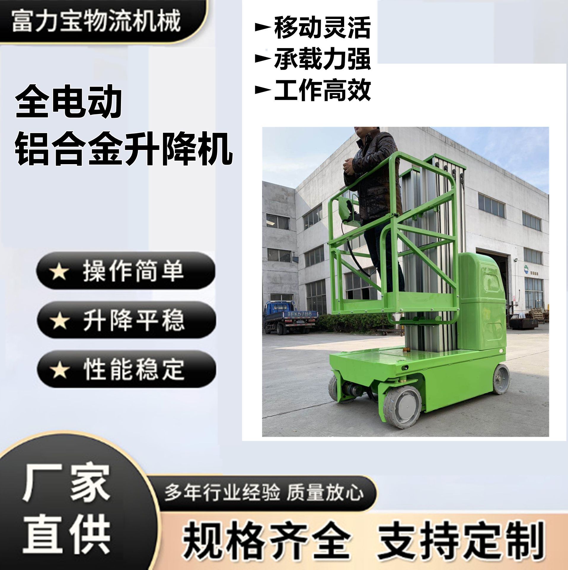 富力宝提供全电动铝合金升降机铝合金高空作业平台
