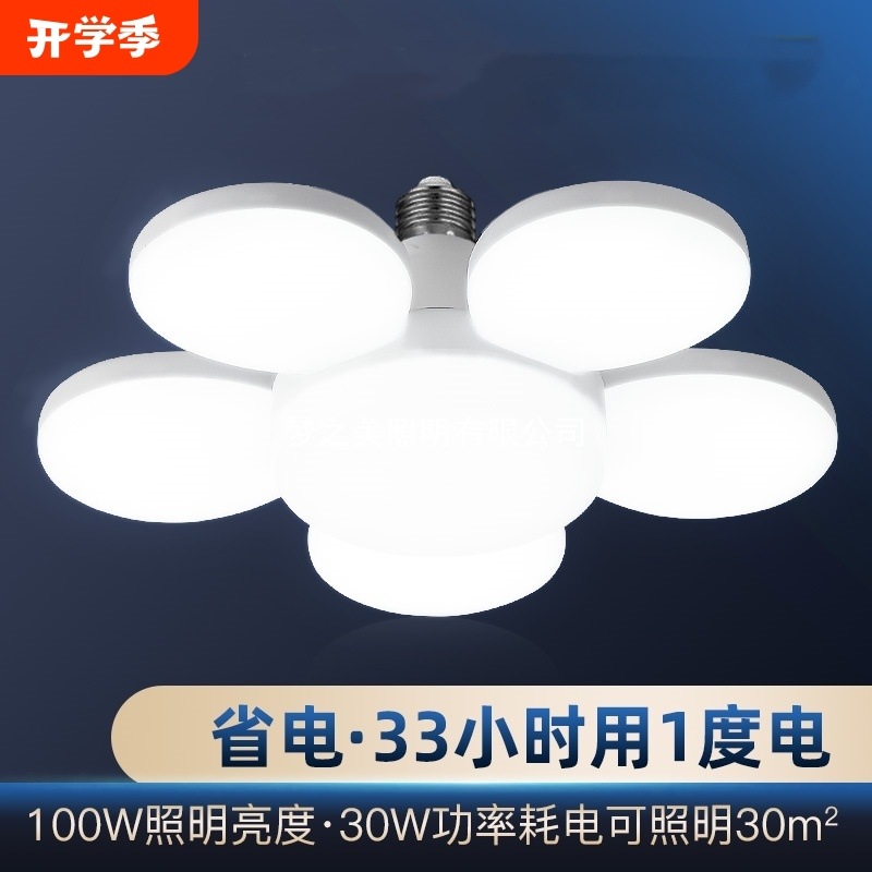 灯泡led节能灯白光超亮特亮家用螺口飞碟灯5叶梅花灯客厅灯卧室灯