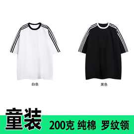 100%棉 200克纯棉后包领 河北货儿童光版短袖t恤空白版童装T恤
