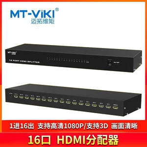 迈拓维矩 16-полосный разветвитель HDMI 4K видеоразветвитель высокой четкости для конференций 1 на 16 выходов mt-sp1016