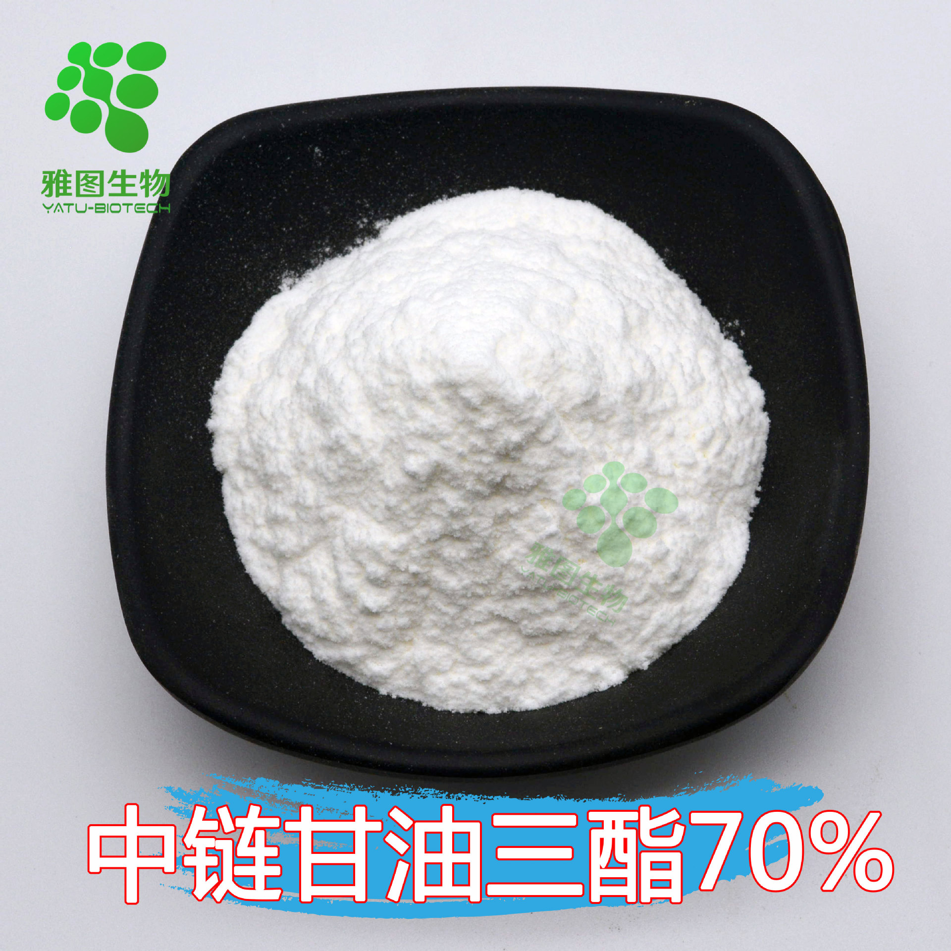 中链甘油三酯70% MCT微囊粉 雅图供应 食品级中链甘油三酯原料