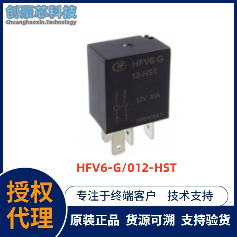 宏发汽车继电器 HFV6-G系列HFV6-G/012-HST一组常开/转换触点形式