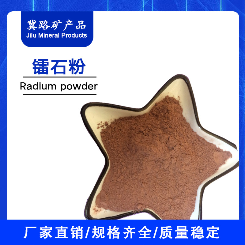厂家供应多种型号镭石粉墙体涂料用镭石粉可提供镭石粉样品