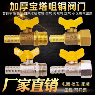 4 Points Gas Single Mouth Valve Copper Outer Wire Inner Wire Pagoda Nozzle Valve Gas Stove Gas Pipe Natural Gas Gas Single Mouth Valve