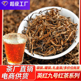 英红九号英德红茶散装礼盒装批发滇红茶叶源头茶厂电商茶饮原料