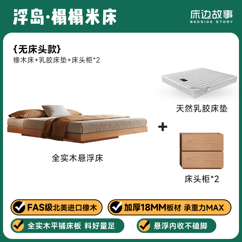 全实木床现代简约原木风日式榻榻米软包地台床带灯悬浮橡木双人床|undefined