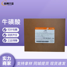 牛磺酸食品营养强化剂牛磺酸结晶粉末饮料原料氨基乙磺酸
