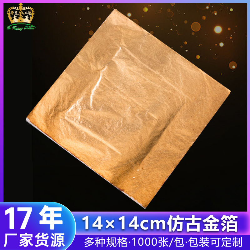 Jinsheng Gold Foil Factory offers in-stock antique gold foil, imitation copper gold foil, and imitation gold foil paper with an antique finish.