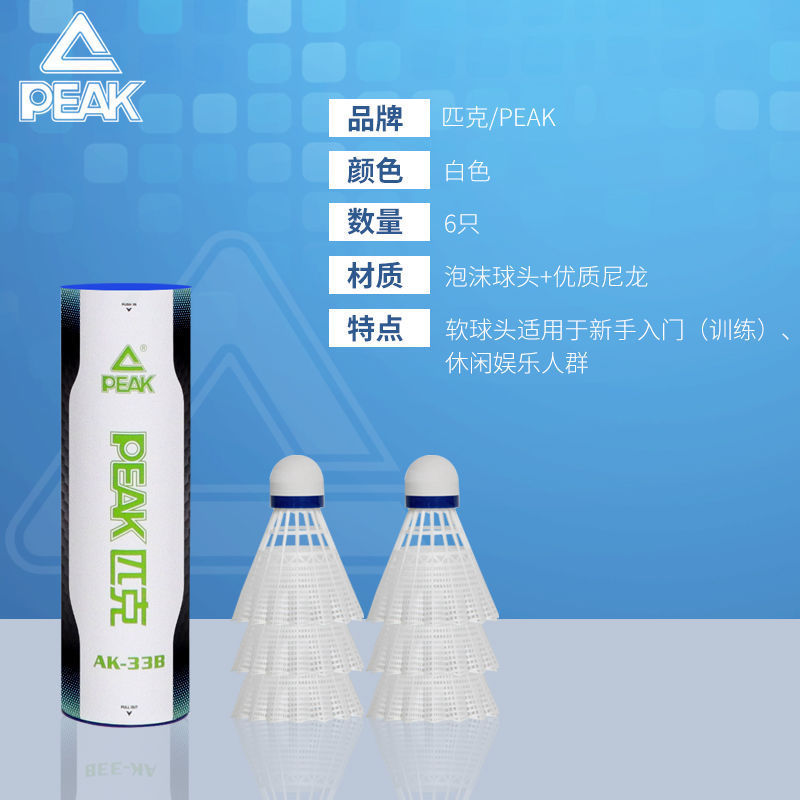 PEAK/ピーク ナイロンバドミントン 正規品 超耐久性 プロトレーニング 競技用 プラスチック製 室内外で壊れにくい|undefined