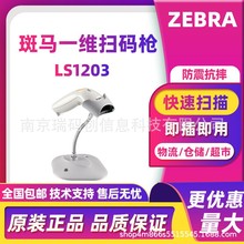 ZEBRA���RLS1203һ�S�о�����l�a���蘌���f�}������̳����y