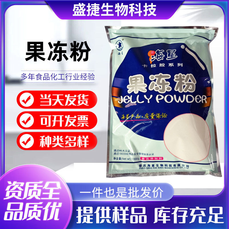 现货批发 果冻粉食品级布丁商用增稠剂卡拉胶系列食品添加剂