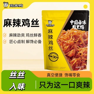 周黑鸭麻辣鸡丝经典风味卤制入口麻辣爽口独立包装随身解馋小零食