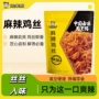 周黑鸭麻辣风味随身小零食